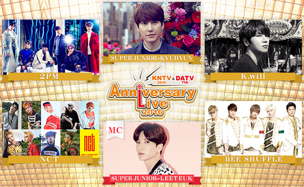 SUPER JUNIORのLEETEUK＆KYUHYUN、2PM、NCTほか出演「KNTV 20th & DATV 7th Anniversary Live 2016」に、視聴者 2,000名様をご招待！