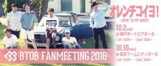 K-POP界の実力派”ヒーリングアイドル”BTOB、10月に FAN MEETING 開催決定!!～初めてのおうちデート～