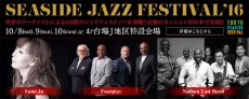 天空の下で奏でる奇跡の音楽祭！感動必至！『SEASIDE JAZZ FESTIVAL’16』開催のお知らせ