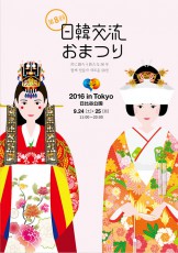 韓国文化院、9～10月のイベント案内！ 