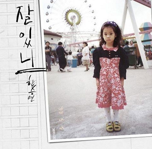KARA スンヨン、子供時代の写真公開...「恥ずかしい」