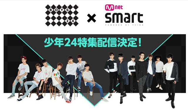 Mnet Smartで12月26日(月)より『少年24特集』配信決定！