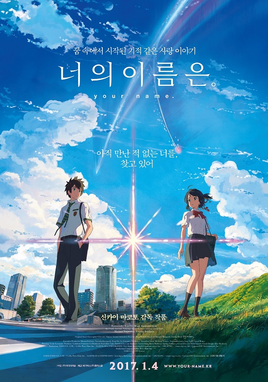 「君の名は。」韓国で公開初日ボックスオフィス首位！