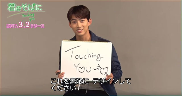 2PM テギョン直筆のタイトルロゴ入りデザイン！「君のそばに～Touching You～」豪華特典付DVD-BOX展開画像初公開！