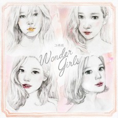 “解散” Wonder Girlsのラスト曲が大人気！
