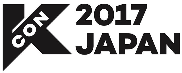 「KCON 2017 JAPAN」5月19、20、21日の3日間開幕張メッセにて開催決定！