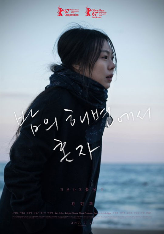 “不倫疑惑”ホン・サンス監督と女優キム・ミンヒ、新作ポスターが公開！