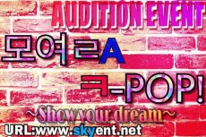 K-POPに夢を乗せて踊る 「SKYエンターテインメントオーディションイベント」