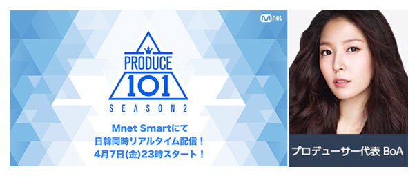 今度は男性版！超人気オーディション番組「PRODUCE 101 シーズン２」MnetSmartで日韓同時配信決定！！