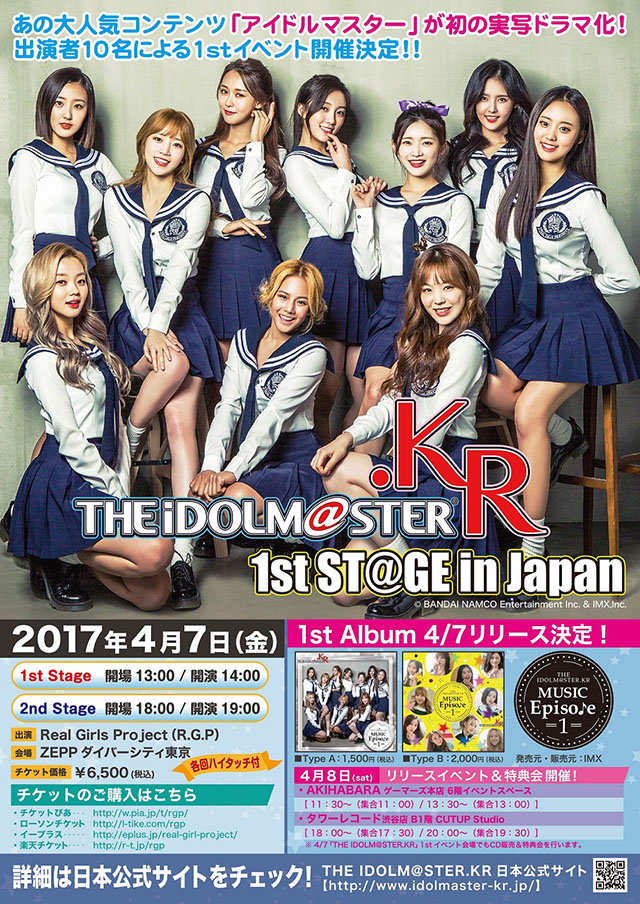 「アイドルマスター.KR」来日イベントに20組40名様をご招待！