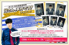 SJイェソン出演『ボイス』KNTV日本初放送記念“兄さん、事件です！”キャンペーン実施！