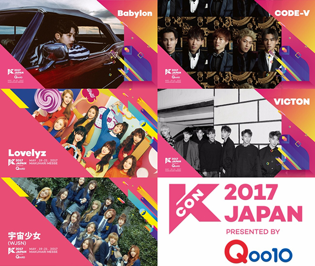 『KCON 2017 JAPAN × M COUNTDOWN』第4弾ラインナップ決定！