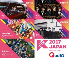 『KCON 2017 JAPAN × M COUNTDOWN』第4弾ラインナップ決定！
