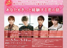 大国男児 カラム、Apeace ワンチョル＆ヨンウクがミュージカル『あな恋』制作発表会見！