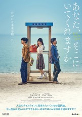 キム・ユンソク主演『あなた、そこにいてくれますか』初日＆日本版ポスター解禁！