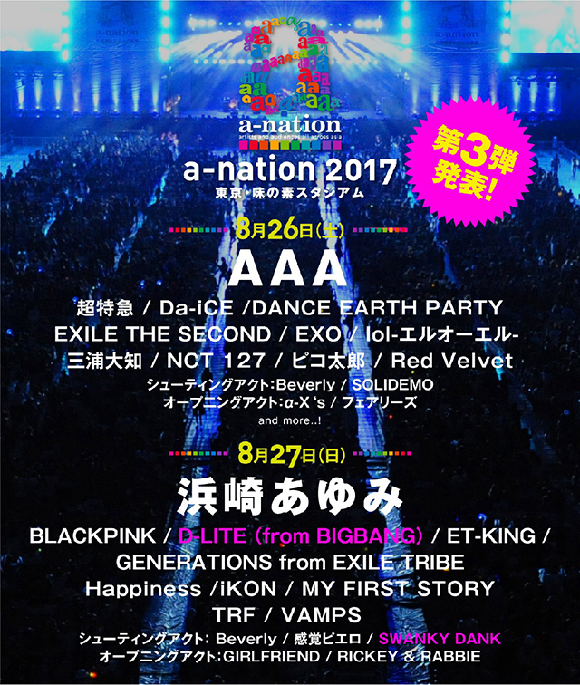 国内最大級夏フェス「a-nation2017」第3弾出演者発表。D-LITE (from BIGBANG)が8/27に出演決定!！