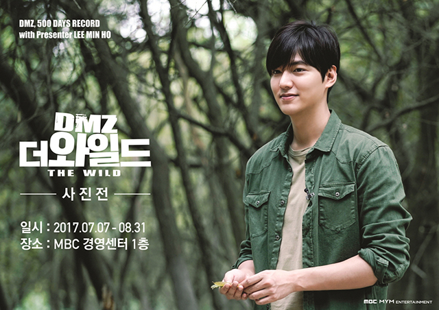 イ・ミンホ出演「DMZ、ザ・ワイルド」の無料写真展開催決定