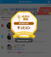 SUPER JUNIOR キュヒョン、“10週連続1位達成” Click! StarWars 史上初3度目となる「名誉の殿堂」入りへ！