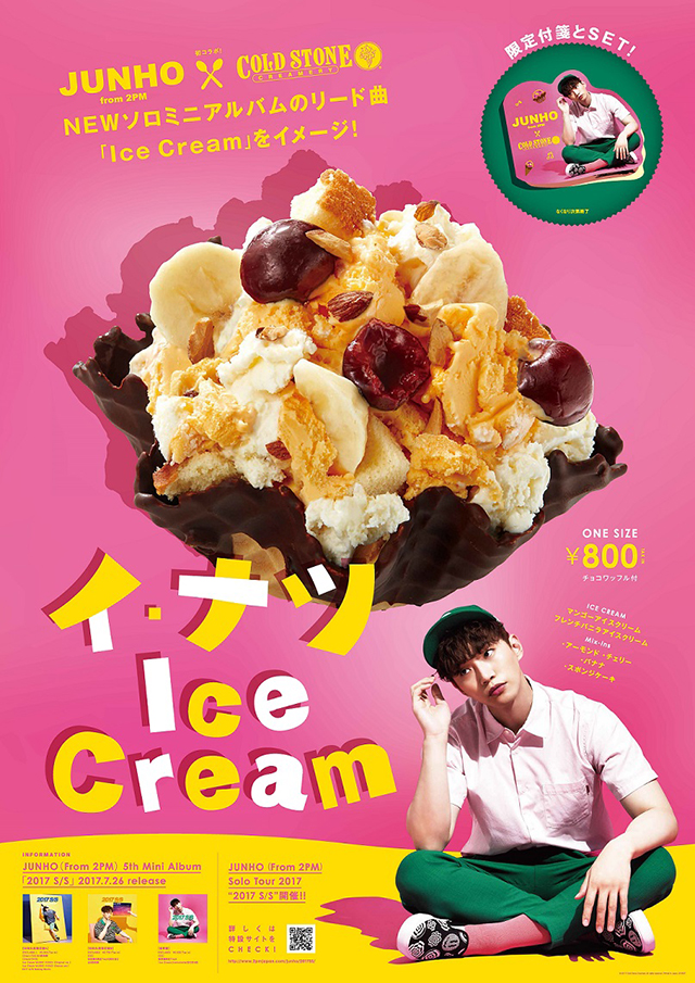 JUNHO (From 2PM)がCOLD STONEと初コラボ！新曲「Ice Cream」にちなんで、オリジナルアイスクリームの販売が決定！