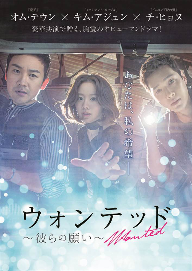 「ウォンテッド～彼らの願い～」DVDリリース決定 ＆ 日本版予告編公開！