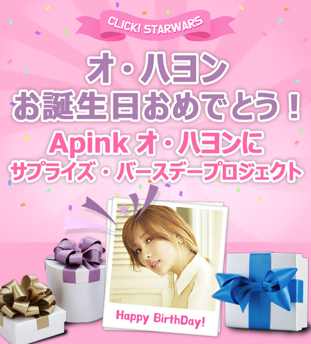 Apinkハヨンのお誕生日をソウル＆東京の電光掲示板で祝うプロジェクトが実施中