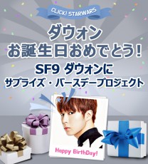 SF9ダウォンのお誕生日をソウル＆東京の電光掲示板で祝うプロジェクトが実施中