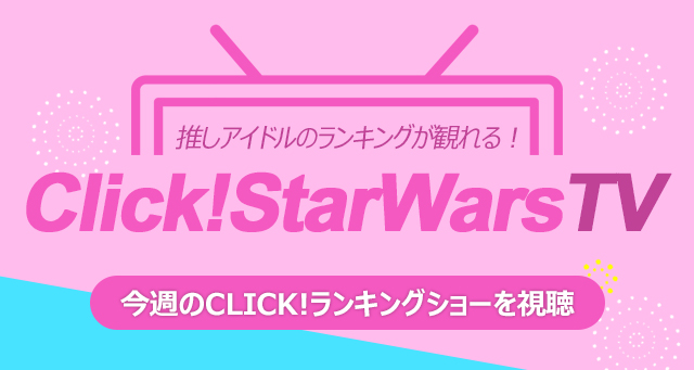 Click! StarWarsの動画コンテンツ『Click! StarWars TV』オープン！