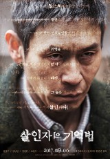 ソル・ギョング×キム・ナムギル主演「殺人者の記憶法」韓国マスコミ大絶賛！
