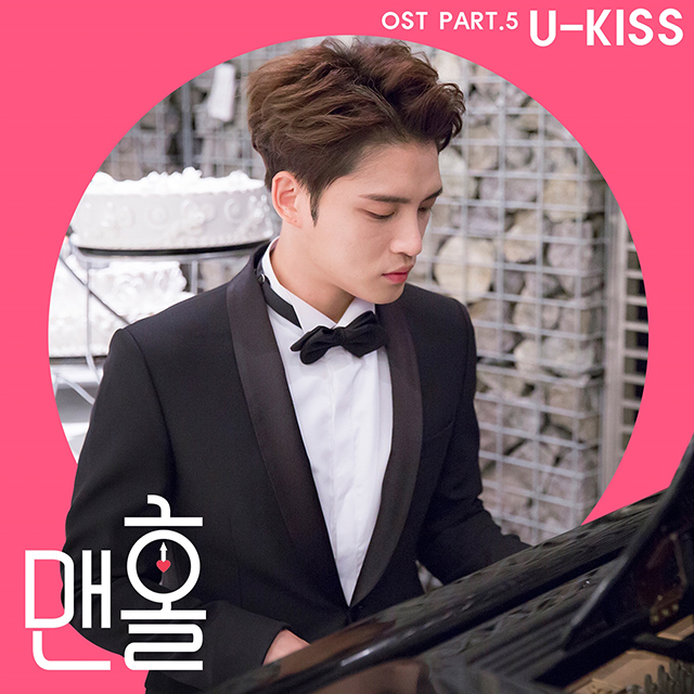 U-KISS、ドラマ「マンホール」OST『RUN A WAY』リリース！