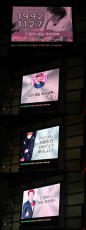 11/27 お誕生日を迎えたEXO チャニョルのために、東京＆ソウルで祝福の動画が上映！