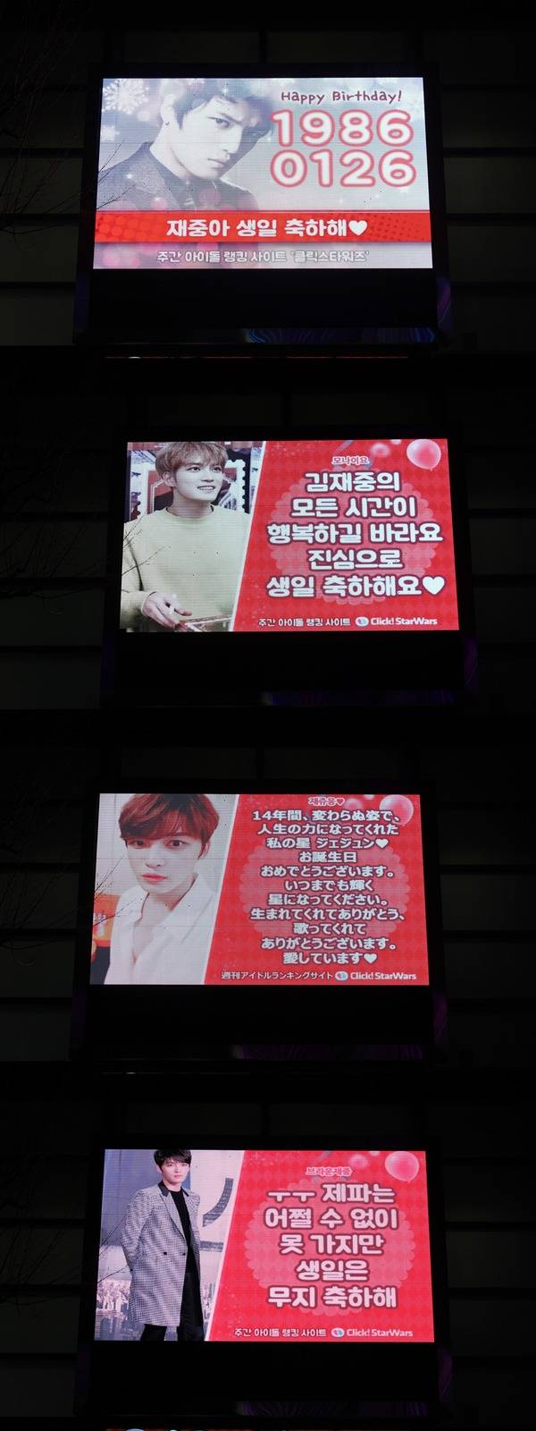 本日1/26 お誕生日を迎えたJYJ ジェジュンのために、東京＆ソウルで祝福動画が上映！