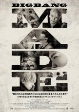 2/16より公開の映画「BIGBANG MADE ScreenX」入場者プレゼントが「BIGBANG MADE ３面カードカレンダー」に決定!
