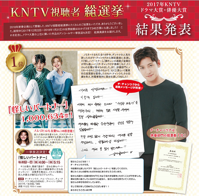 KNTV視聴者総選挙結果発表＆『怪しいパートナー』ほか一挙放送決定！