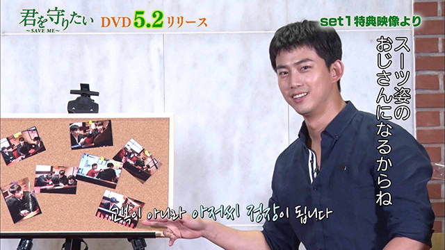 「君を守りたい～SAVE ME～」テギョン（2PM）、高校生役にはベストが必須！？爆笑の撮影秘話を一部公開！