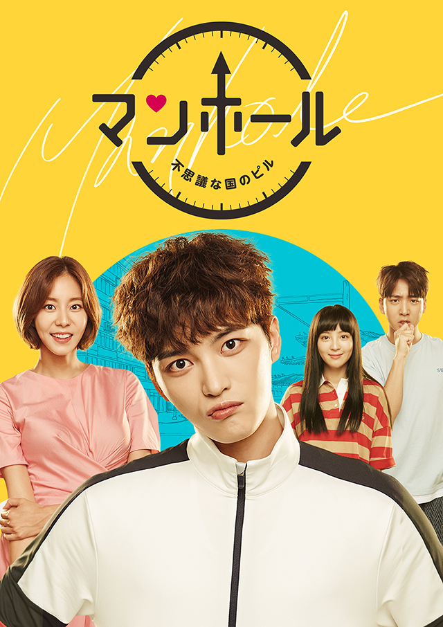 ジェジュン主演「マンホール～不思議な国のピル～」の“マンホール”が埼玉県所沢市に出現！