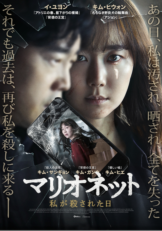 イ・ユヨン、キム・ヒウォン主演『マリオネット　私が殺された日』2019年4月3日(水)DVD発売決定！