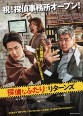 クォン・サンウ主演『探偵なふたり：リターンズ』予告編解禁！