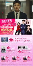 チャン・ドンゴン＆パク・ヒョンシク共演「SUITS/スーツ」第1回無料公開＆感想投稿キャンペーン、2/22（金）より開始！