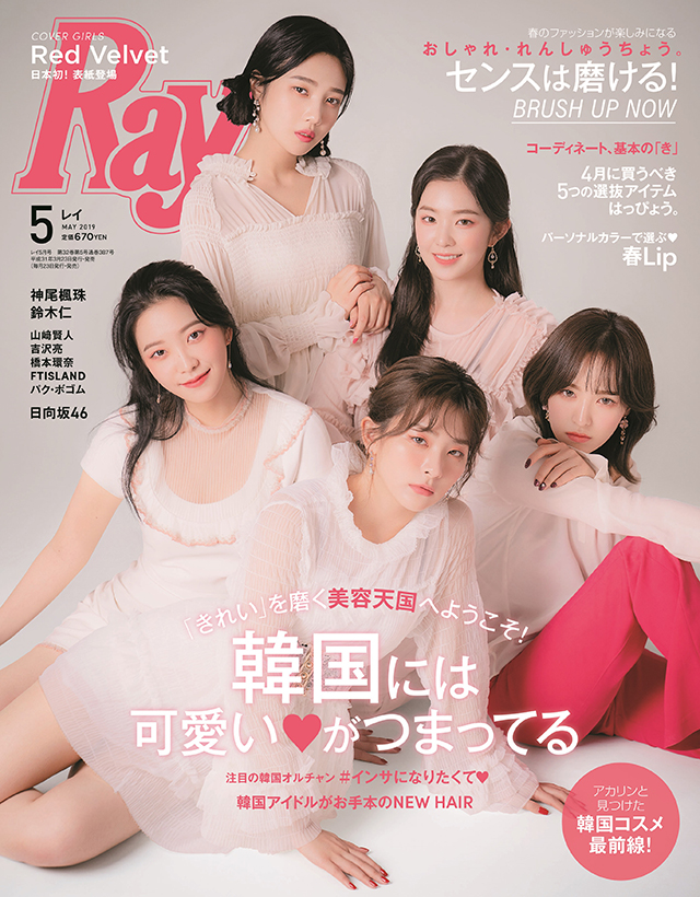 Red Velvet、3月23日発売の「Ray」に初登場！カバービジュアル解禁！
