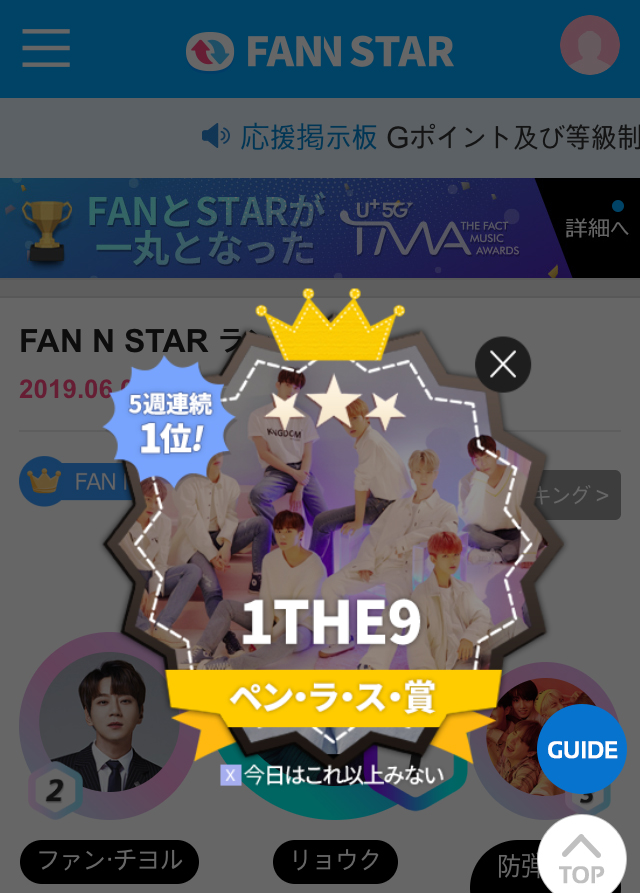 新人「1THE9」、FANNSTAR「ペン・ラ・ス賞」5週連続1位！遂に名誉の殿堂入りへ！