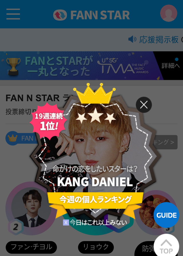 カン・ダニエル、「FANNSTAR」個人ランキングで19週連続1位！