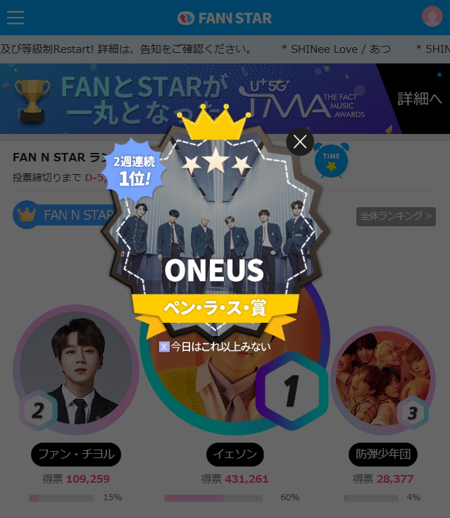 新人「ONEUS」、FANNSTAR「ペン・ラ・ス賞」 2週連続1位！