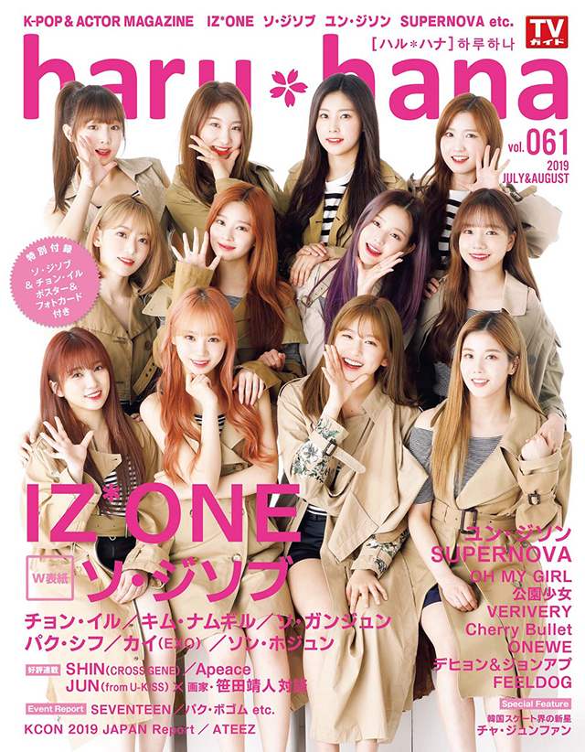 「haru＊hana（ハルハナ）」vol.061、W表紙にIZ*ONE&ソ・ジソブが登場!!