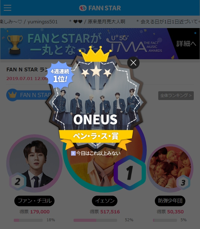 新人「ONEUS」、FANNSTAR「ペン・ラ・ス賞」 ４週連続1位！