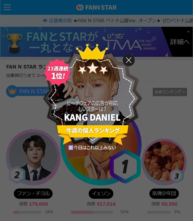 カン・ダニエル、「FANNSTAR」個人ランキングで23週連続1位！