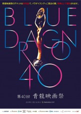 韓国最大の映画祭「BLUE DRAGON Awards(青龍映画祭)」11月21日、韓国仁川で開催！