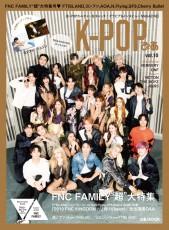 FNC FAMILY“超”大特集号！表紙は総勢29人「K-POPぴあ vol.10」発売決定！