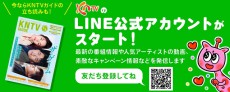 KNTV LINE公式アカウントがスタート！