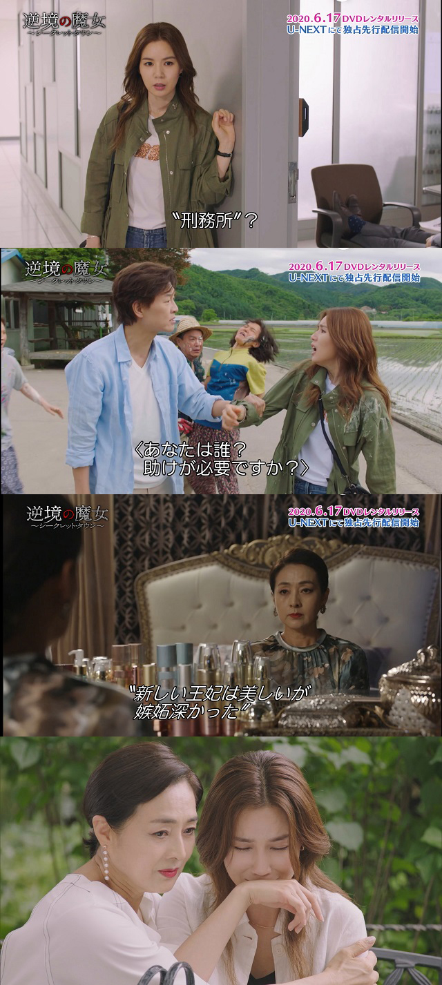 韓国ドラマ「逆境の魔女～シークレット・タウン～」第1話特別公開