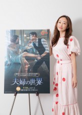 神崎恵さんがドラマ「夫婦の世界」日本初放送記念アンバサダーに就任！
